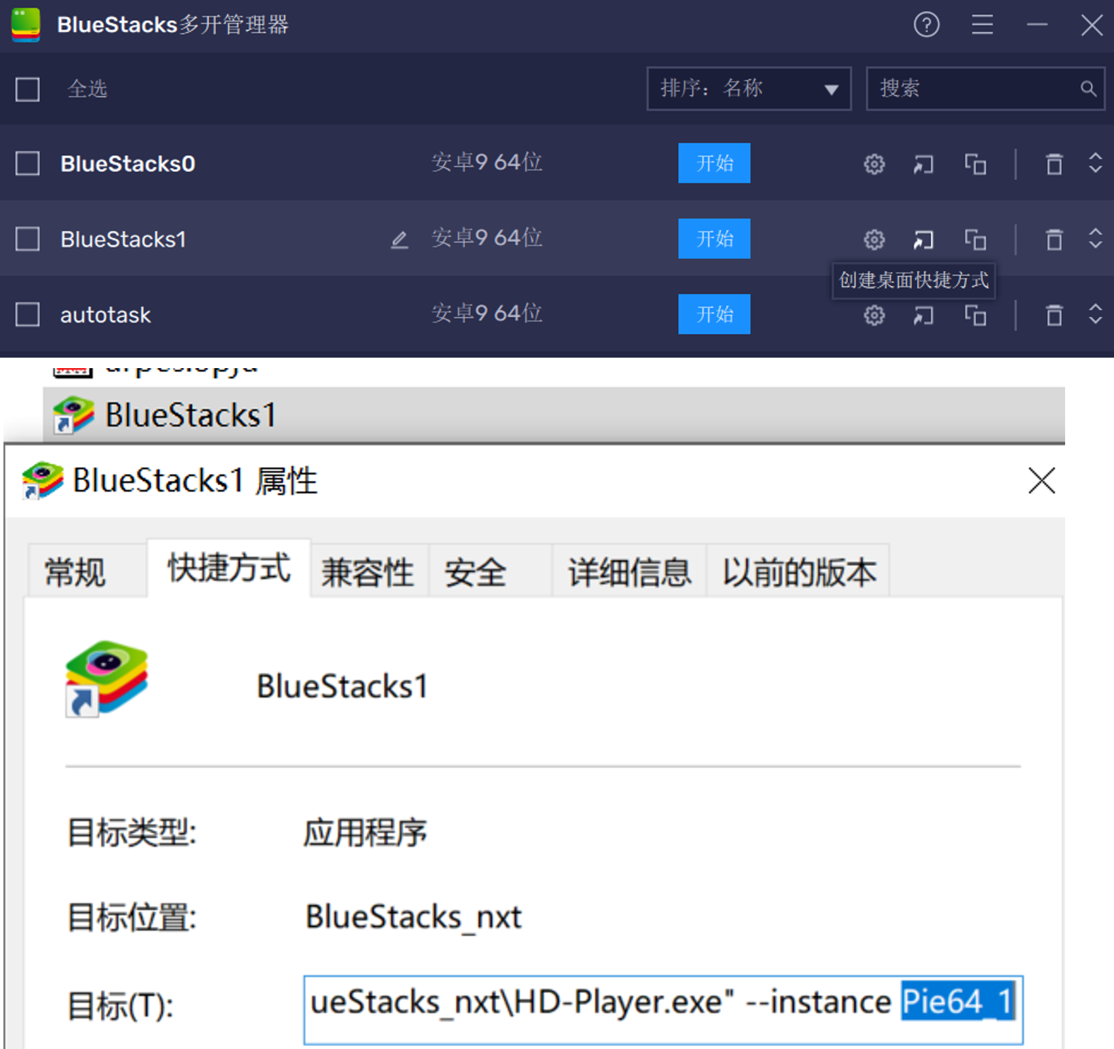 BlueStacks模拟器配置示例