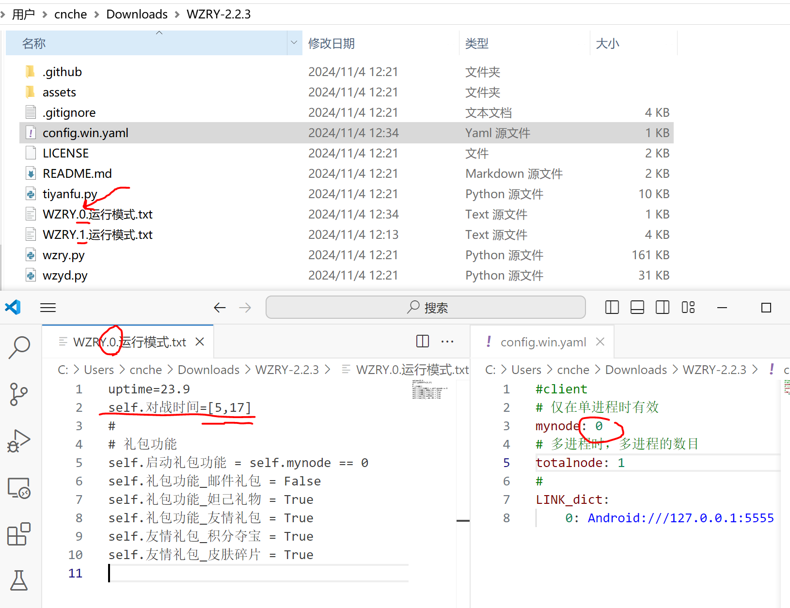 WZRY.mynode.运行模式.txt示意截图