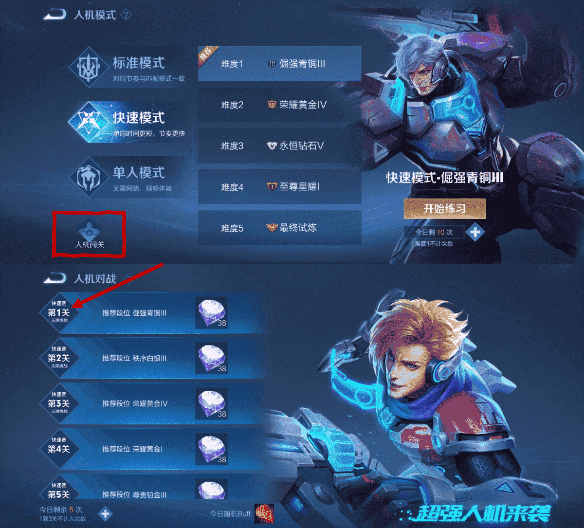 人机闯关